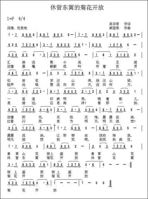 休管东篱的菊花开放