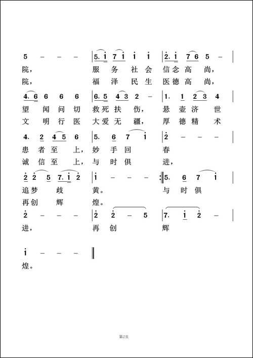 贵州榕江中医院院歌