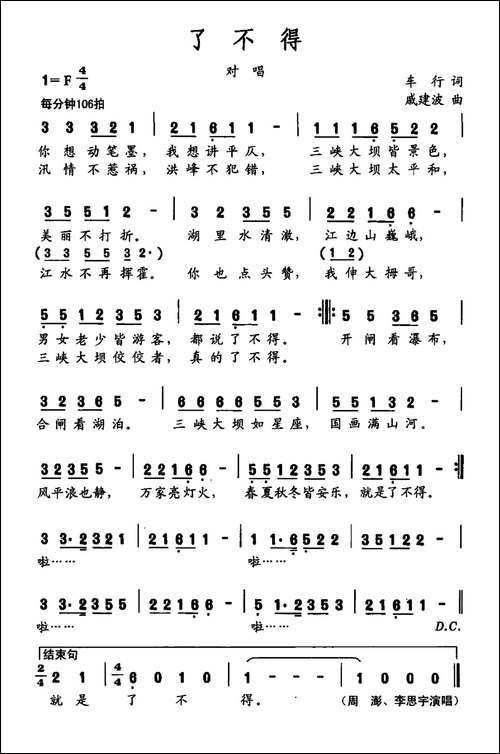了不得-车行词-戚建波曲