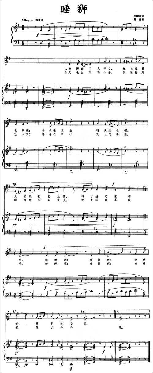 睡狮-韦瀚章词-黄自曲、正谱
