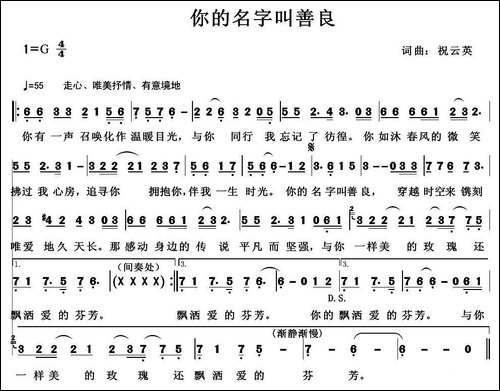 你的名字叫善良