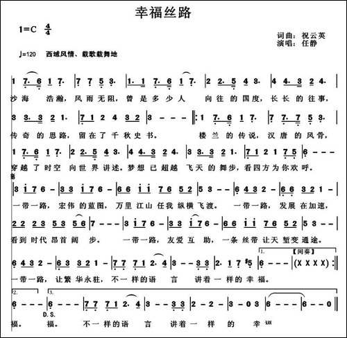 幸福丝路