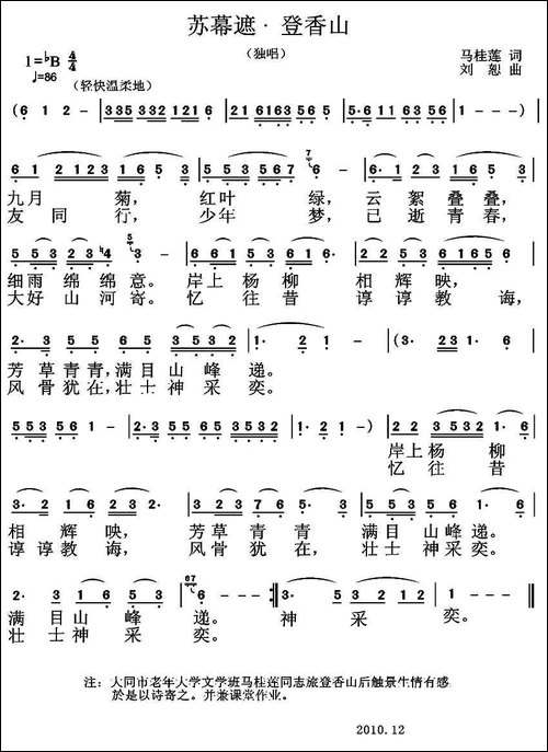 苏幕遮·登香山