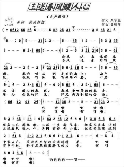 三送春风暖人心