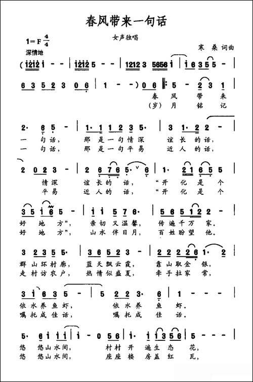 春风带来一句话