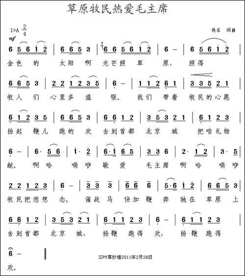 草原牧民热爱毛主席
