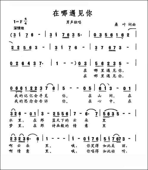 在哪遇见你