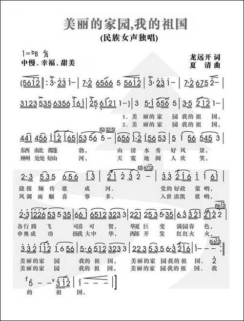 美丽的家园，我的祖国