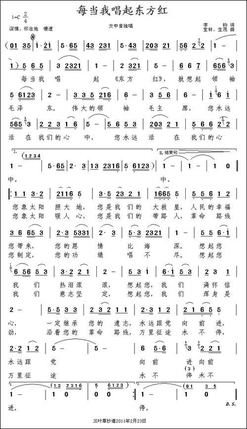 每当我唱起东方红