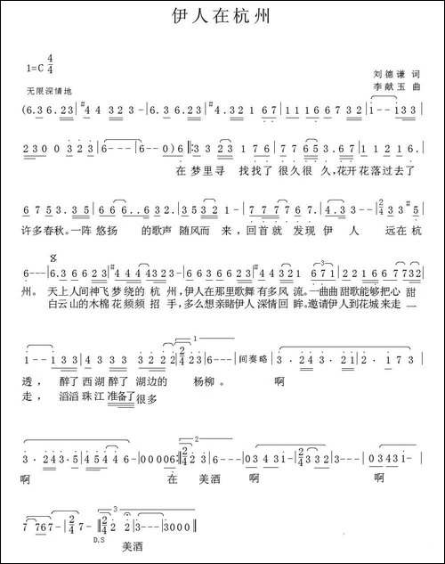 伊人在杭州