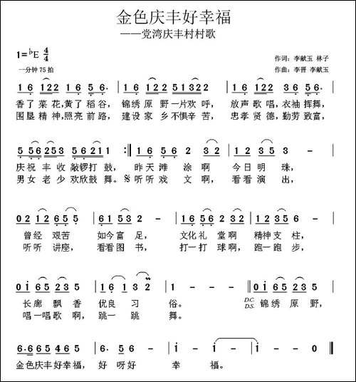金色庆丰好幸福