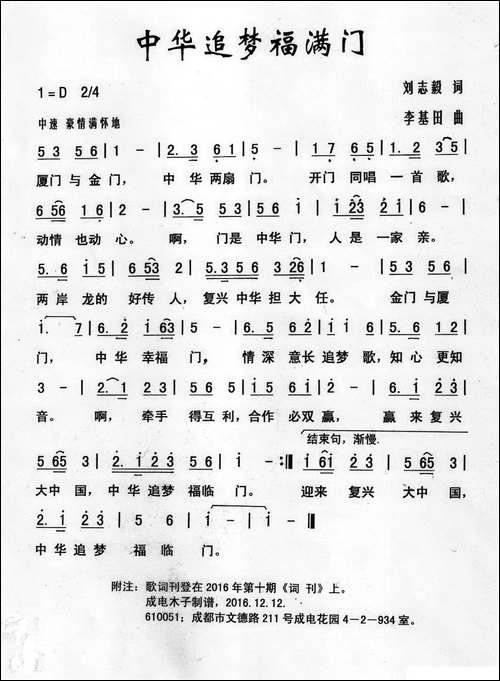 中华追梦福临门-刘志毅词-李基田曲