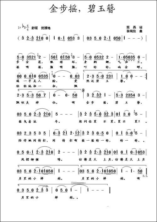 金步摇，碧玉簪