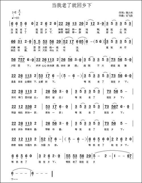 当我老了就回乡下