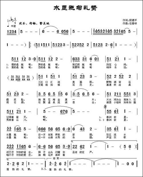 水墨施甸礼赞