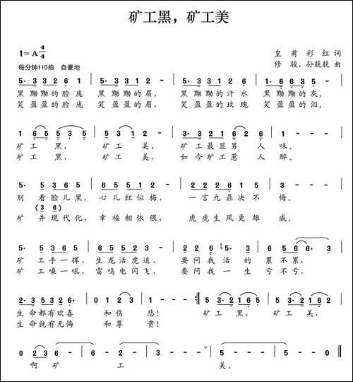 矿工黑，矿工美