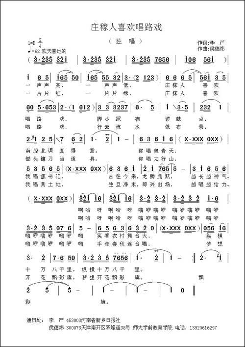 庄稼人喜欢唱路戏