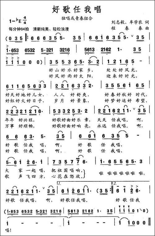 好歌任我唱