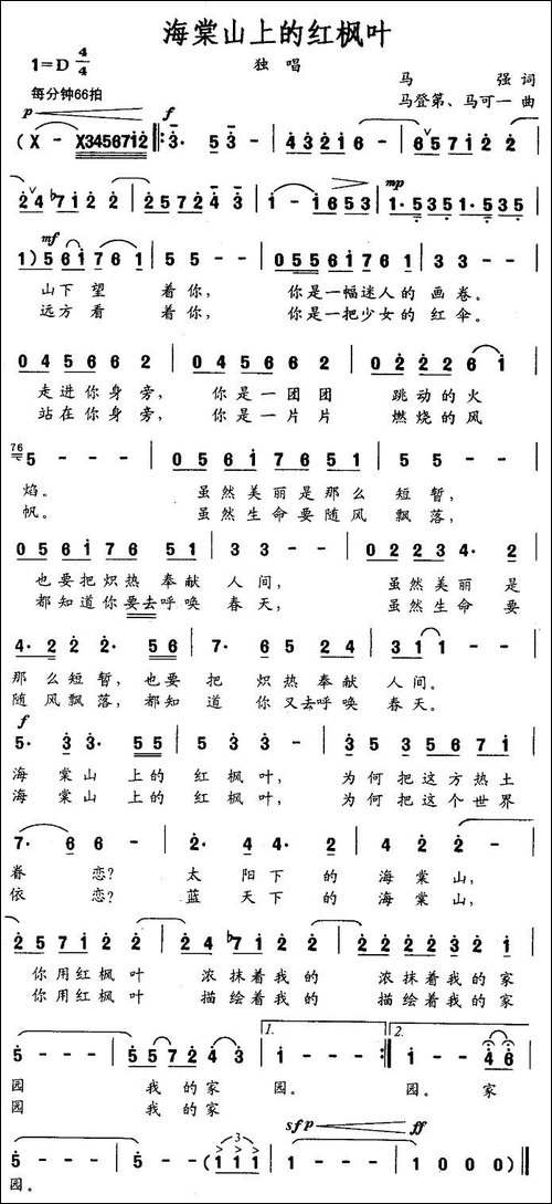 海棠山上的红枫叶