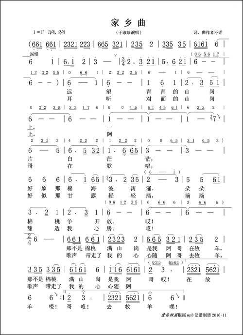 家乡曲