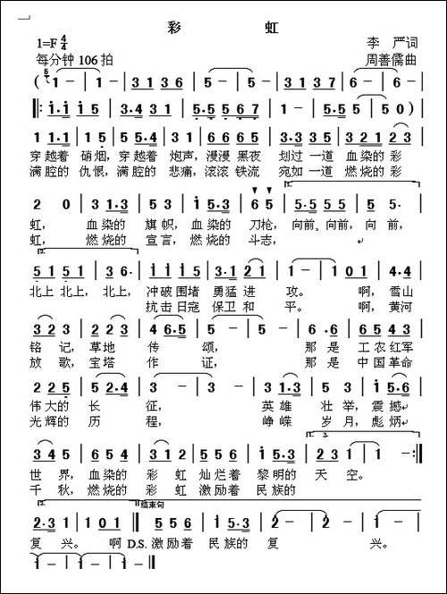 彩虹-李严词-周善儒曲