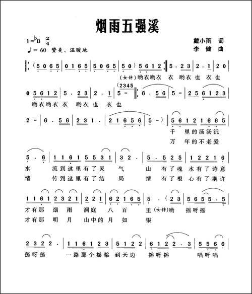 烟雨五强溪