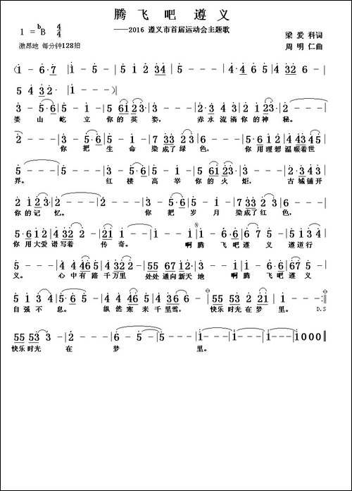 腾飞吧-遵义
