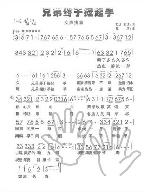 兄弟终于握起手