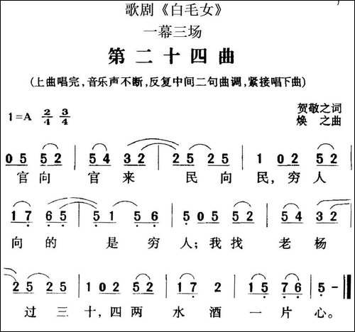 歌剧《白毛女》全剧之第二十四曲-一幕三场