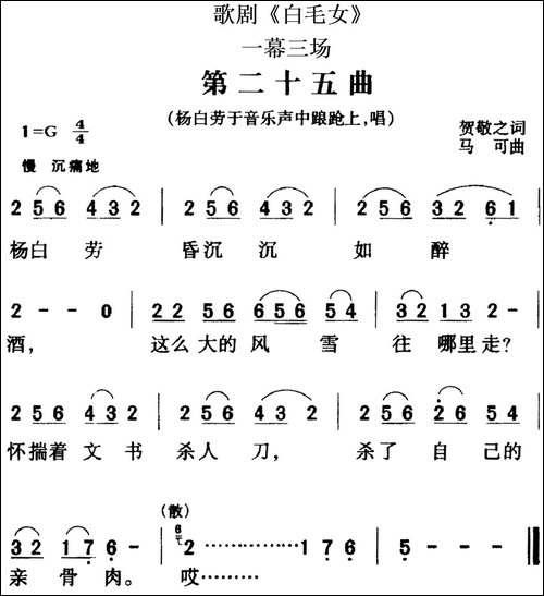 歌剧《白毛女》全剧之第二十五曲-一幕三场