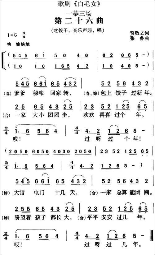 歌剧《白毛女》全剧之第二十六曲-一幕三场