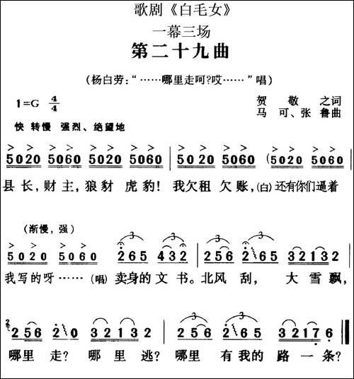 歌剧《白毛女》全剧之第二十九曲-一幕三场