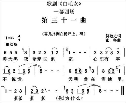 歌剧《白毛女》全剧之第三十一曲-一幕四场