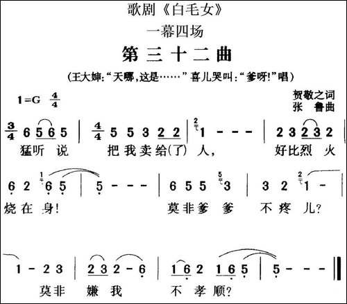 歌剧《白毛女》全剧之第三十二曲-一幕四场