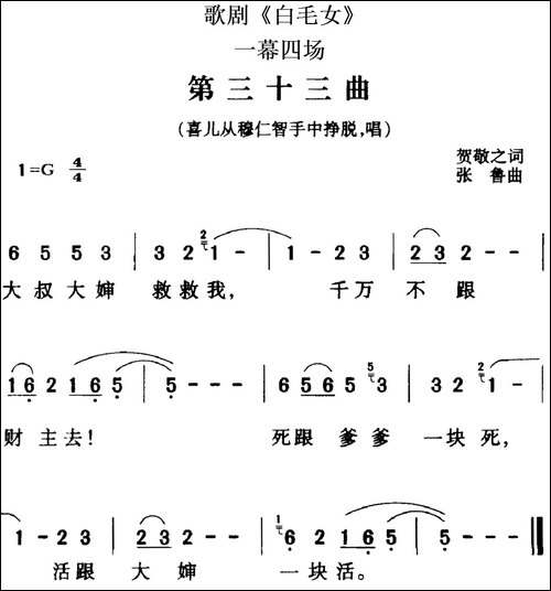 歌剧《白毛女》全剧之第三十三曲-一幕四场