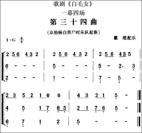 歌剧《白毛女》全剧之第三十四曲-一幕四场