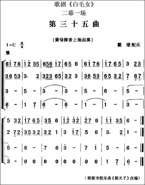 歌剧《白毛女》全剧之第三十五曲-二幕一场