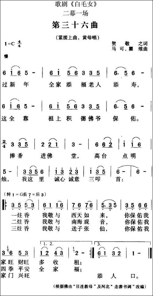 歌剧《白毛女》全剧之第三十六曲-二幕一场