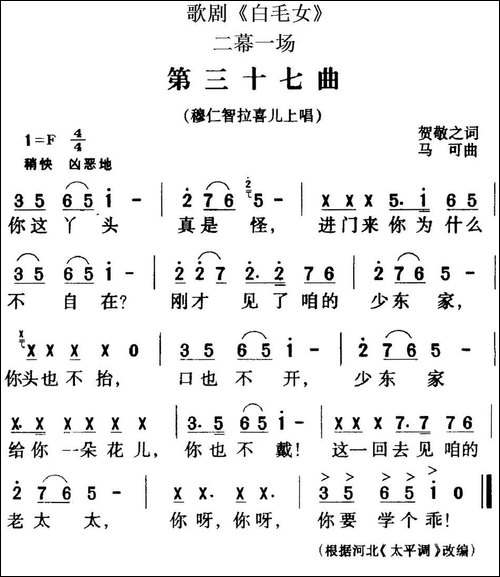 歌剧《白毛女》全剧之第三十七曲-二幕一场
