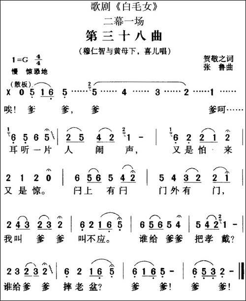 歌剧《白毛女》全剧之第三十八曲-二幕一场