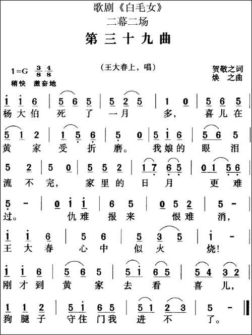 歌剧《白毛女》全剧之第三十九曲-二幕二场