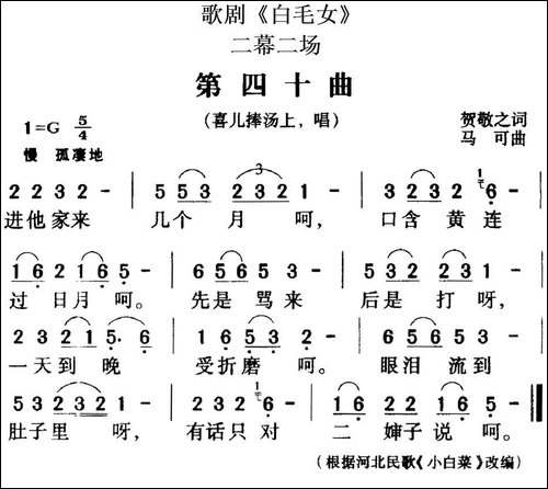 歌剧《白毛女》全剧之第四十曲-二幕二场