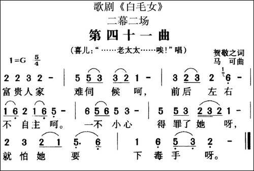 歌剧《白毛女》全剧之第四十一曲-二幕二场