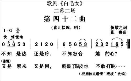 歌剧《白毛女》全剧之第四十二曲-二幕二场