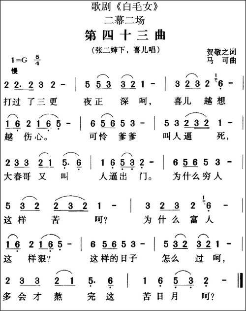 歌剧《白毛女》全剧之第四十三曲-二幕二场