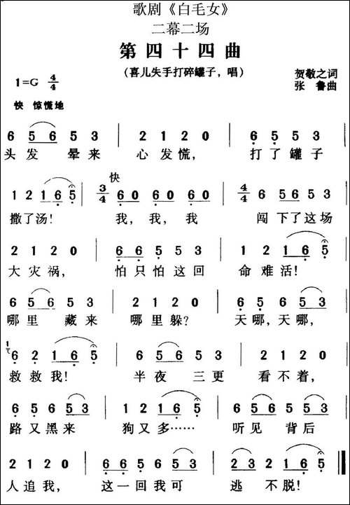 歌剧《白毛女》全剧之第四十四曲-二幕二场