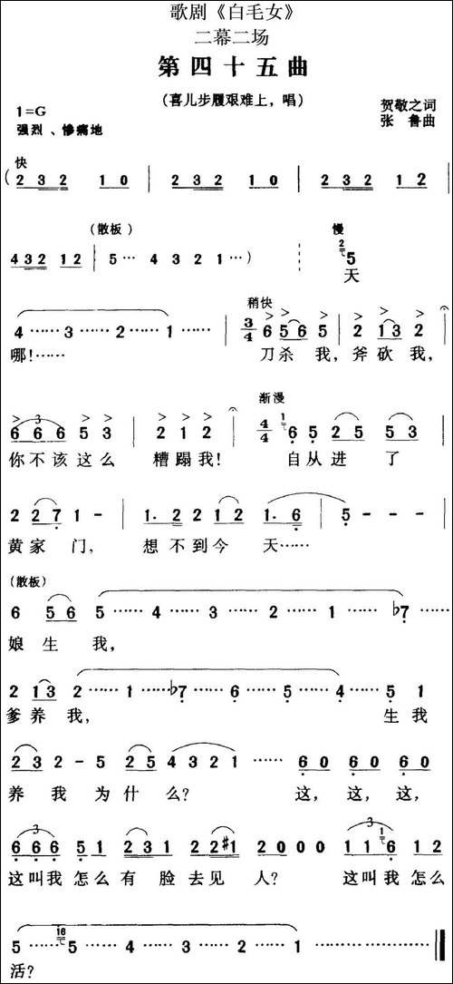 歌剧《白毛女》全剧之第四十五曲-二幕二场