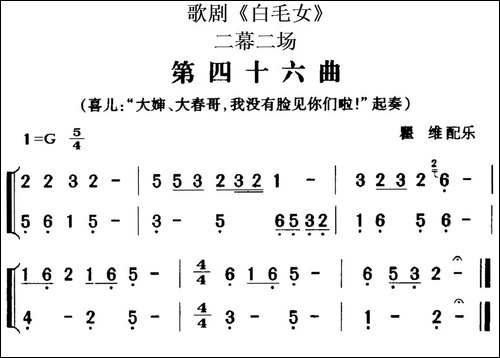 歌剧《白毛女》全剧之第四十六曲-二幕二场