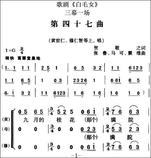 歌剧《白毛女》全剧之第四十七曲-三幕一场
