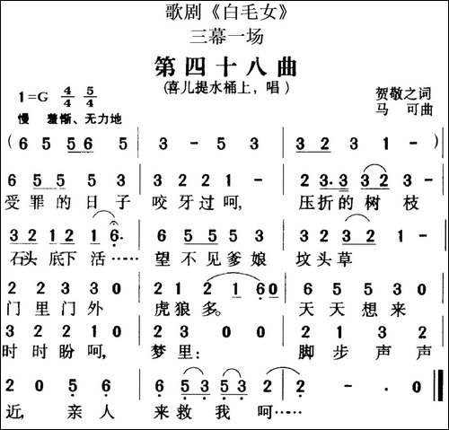 歌剧《白毛女》全剧之第四十八曲-三幕一场